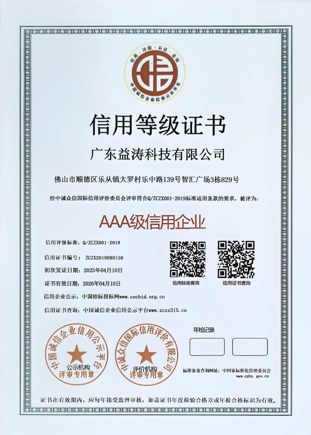 永寿荣誉证书