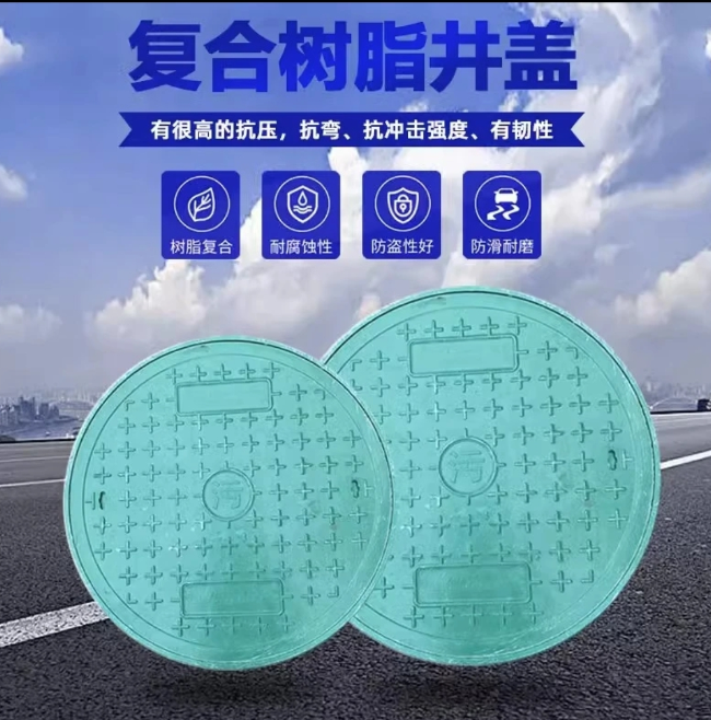 永寿树脂复合圆井展示